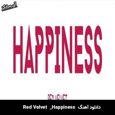 دانلود آهنگ Happiness Red Velvet 